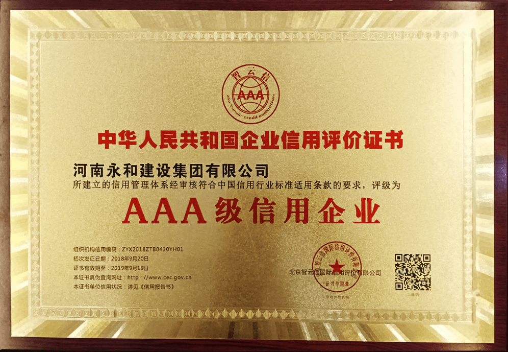 2019三A信用企業(yè)