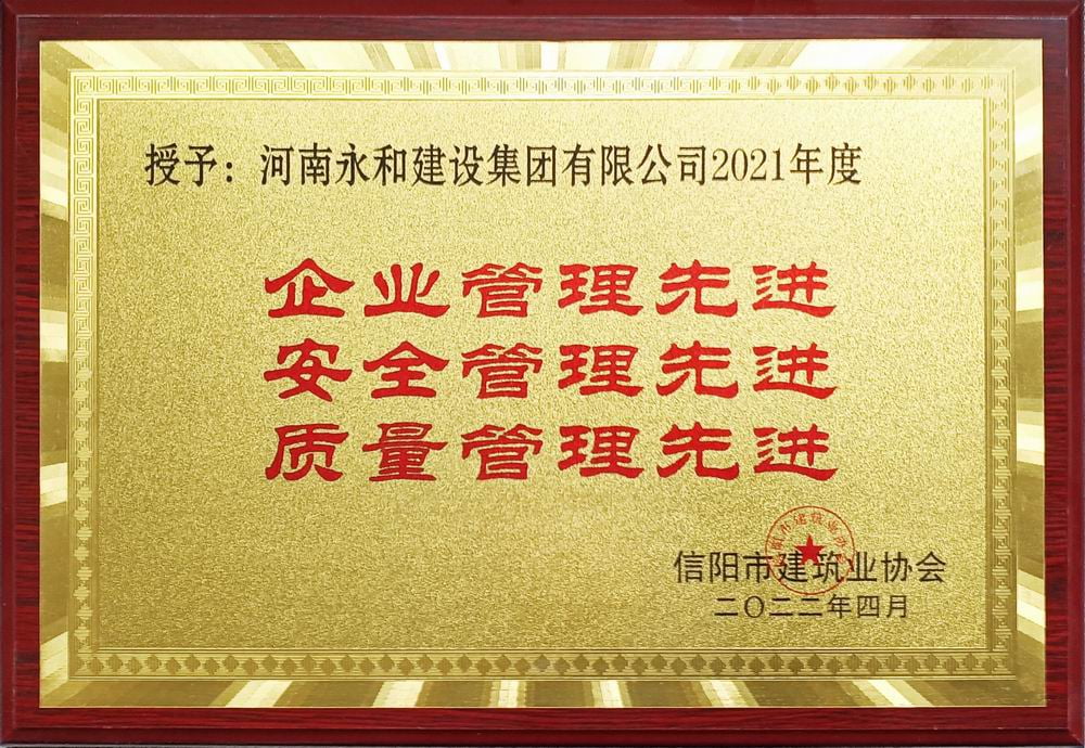 2022 企業(yè)管理、安全管理、質(zhì)量管理先進(jìn)